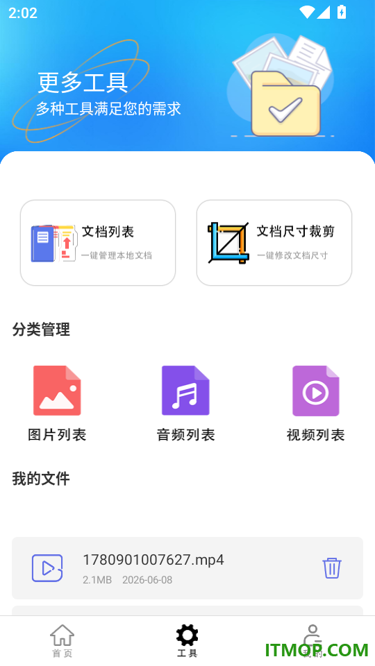 手机管家一键防护免费版