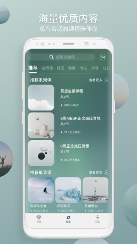 FocusZen方寸冥想(仰憩)v3.3.1 1