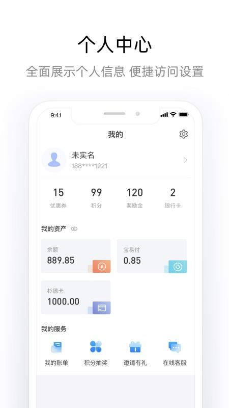 杉德宝v4.0.90 3