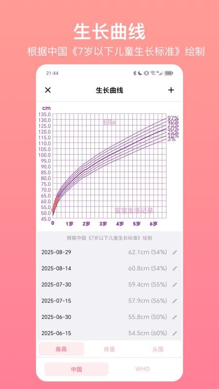 宝宝生活记录安卓版v7.6.7 2