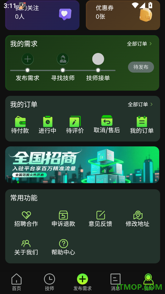 新一代上门按摩手机版