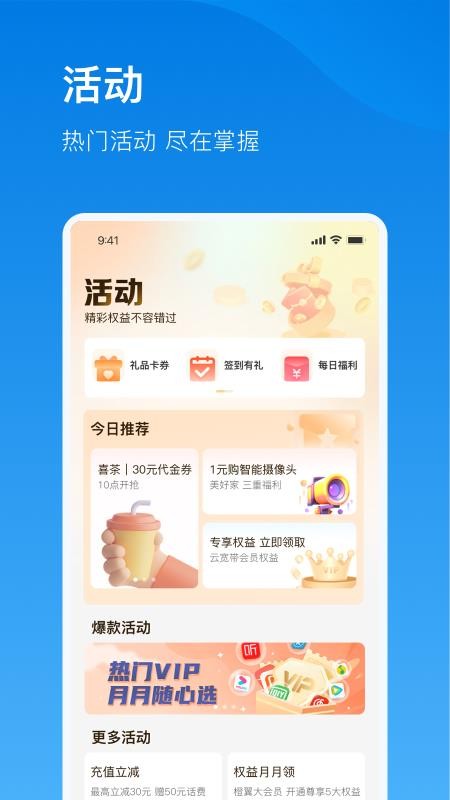 电信云宽带软件v5.5.7 4