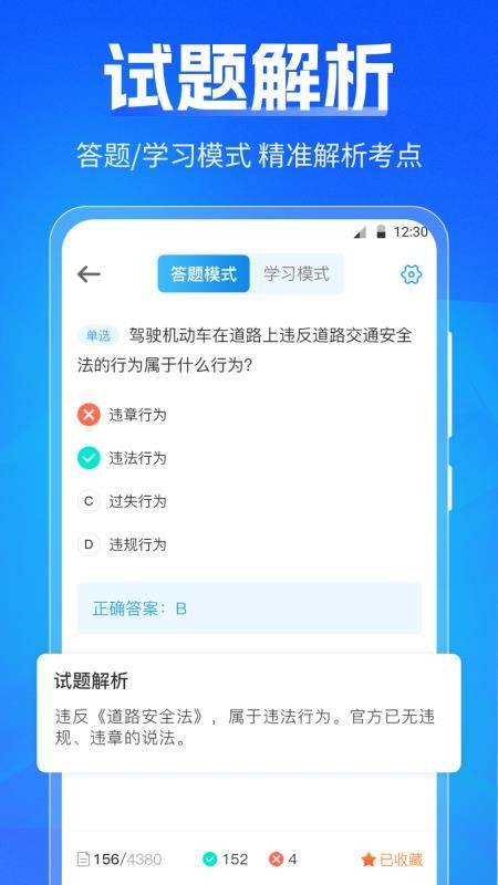 驾考刷题Tips秘籍最新版v3.9.5 4