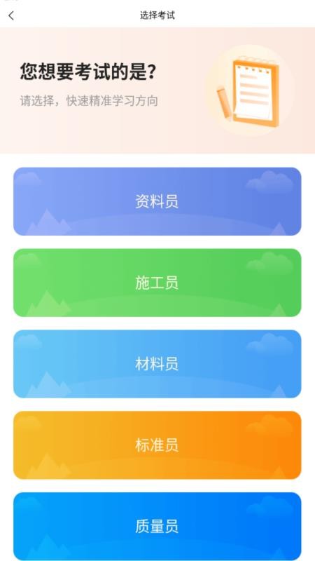 上学吧八大员考试题库v5.1.2 3