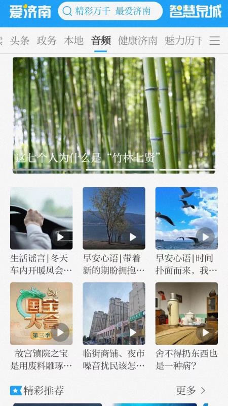 爱济南新闻客户端v11.5.0 2