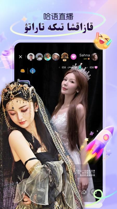 sahna哈萨克直播平台appv1.9.18(4)