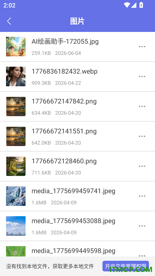 手机管家一键防护免费版