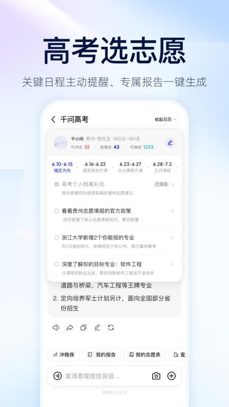 千问最新版v6.11.4.2906 5