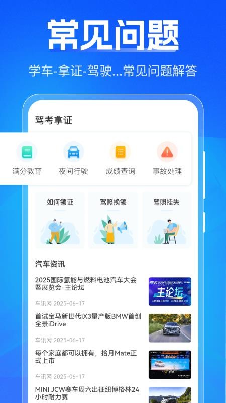 驾考刷题Tips秘籍最新版v3.9.5 3