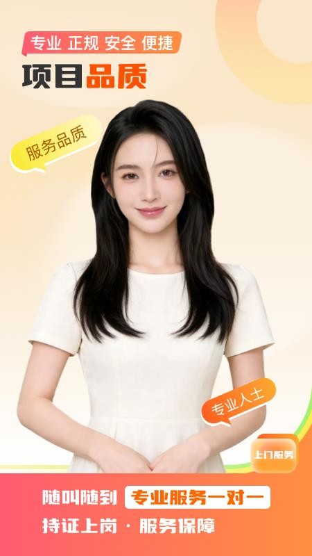 七约到家手机版v1.0.9 2