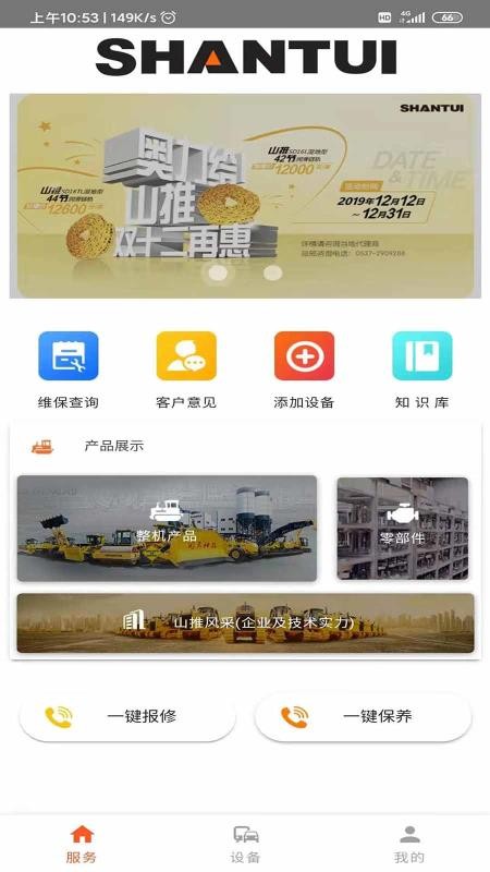 山推e路行v2.4.1 2
