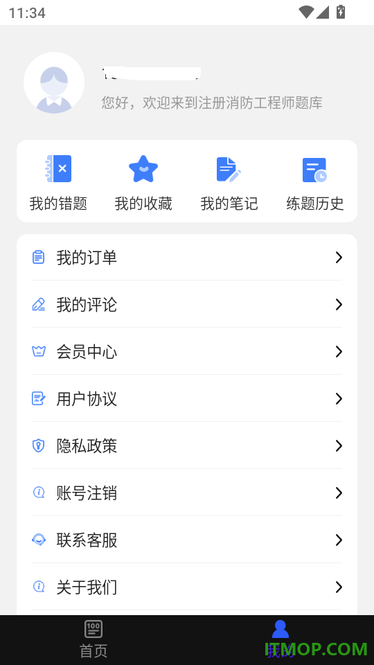 注册消防工程师刷题库手机版