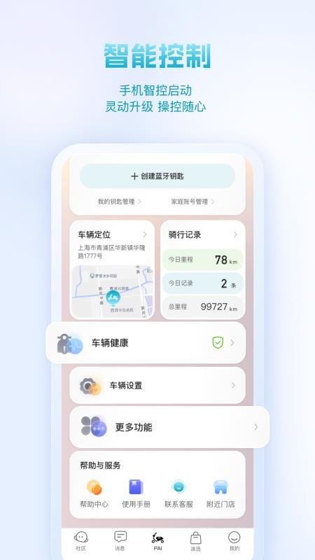 派电出行手机版(3)
