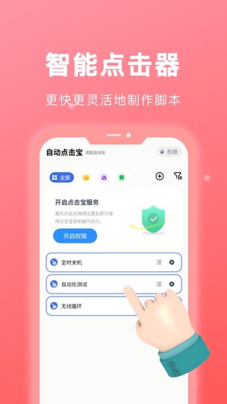 自动点击宝手机版v26.06.06(2)