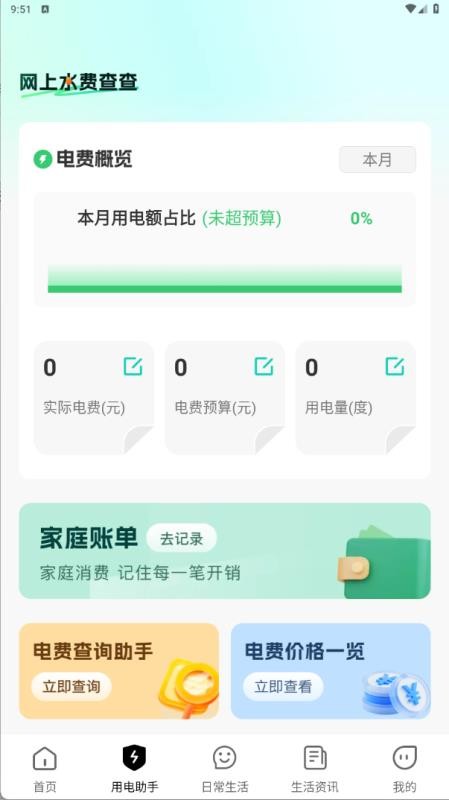 网上水电通免费版v1.0.2 3