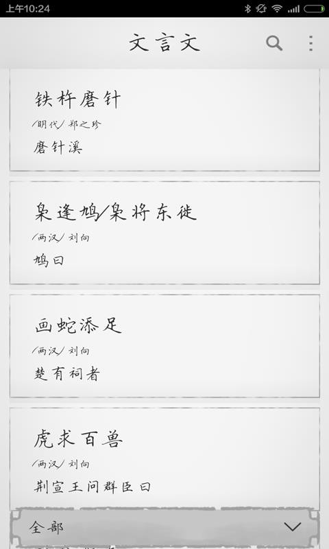 快快查文言文v3.0.5 5