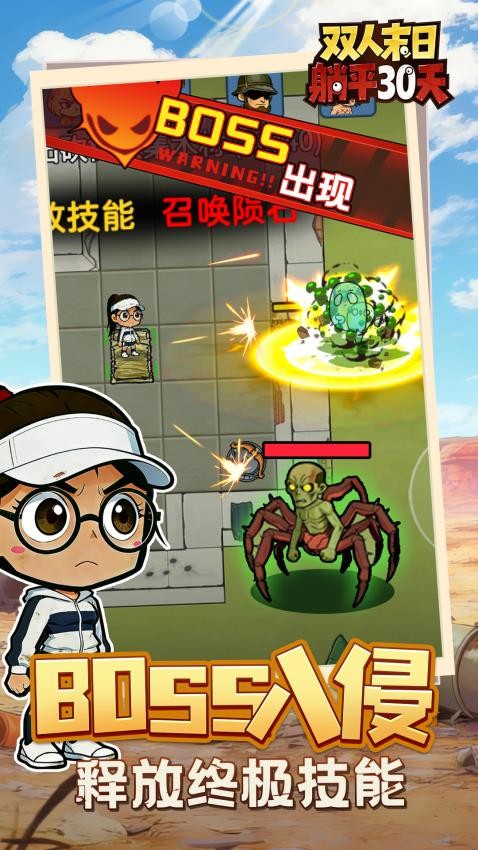 双人末日躺平30天游戏v1.0.0(3)