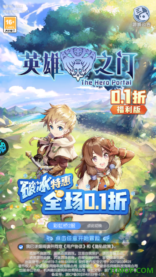 英雄之门0.1折版