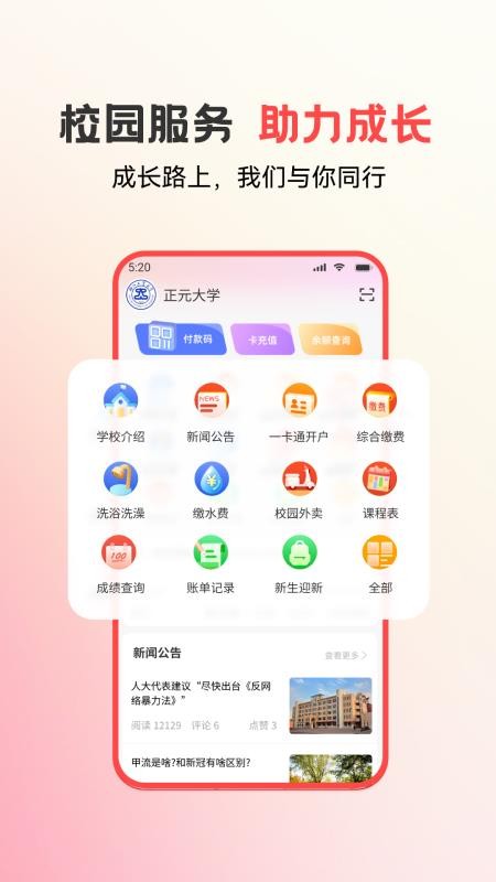 易校园手机版v7.7.1 1