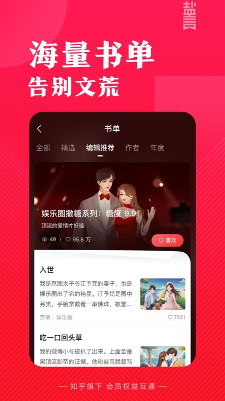盐言故事免费版v2.7.0 3