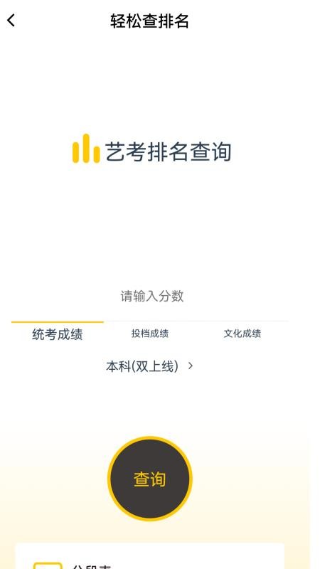 美术志愿填报最新版v10.3.5 3