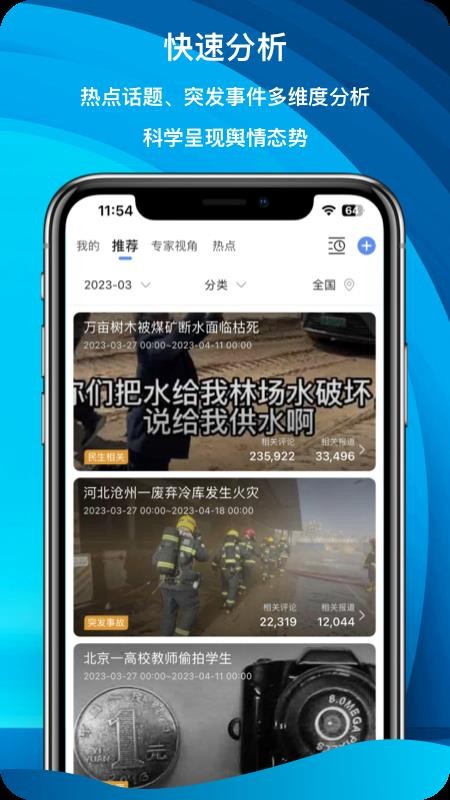 舆情秘书专业版(3)