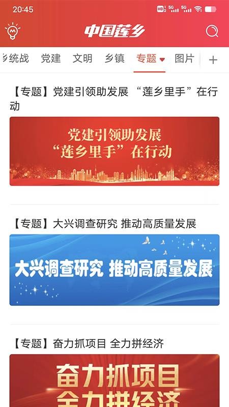 中国莲乡官网版v4.9 2