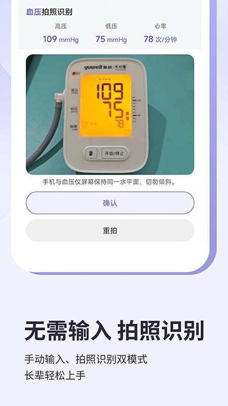 血糖血压记录appv1.0.7 3