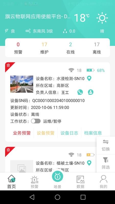 旗云智联系统v5.3.5 2