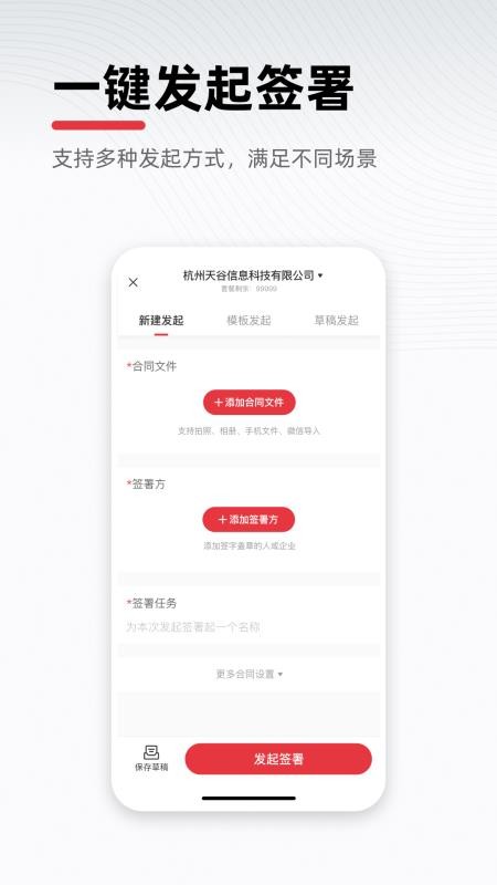e签宝电子合同v7.1.7 1