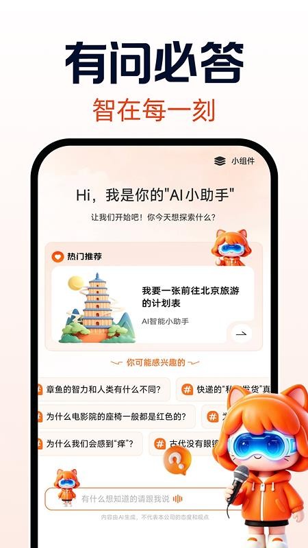 DeepClaw全能帮手官网版v1.0.0 4