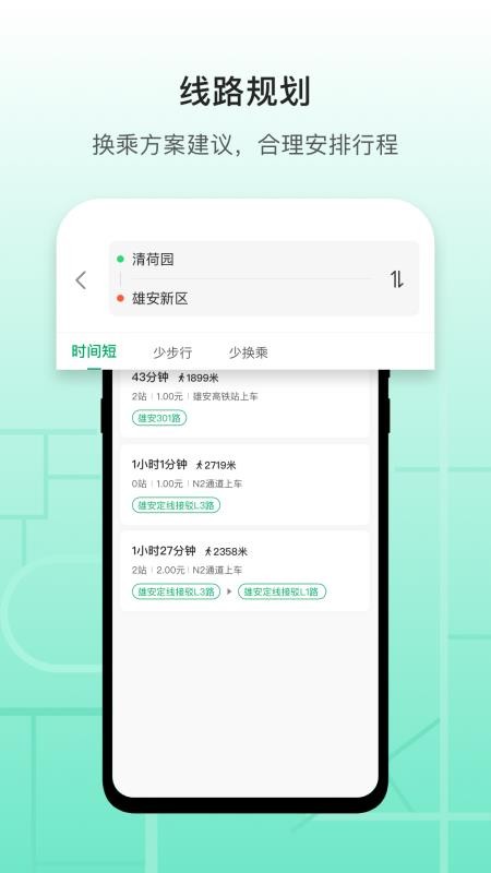 雄安行(1)