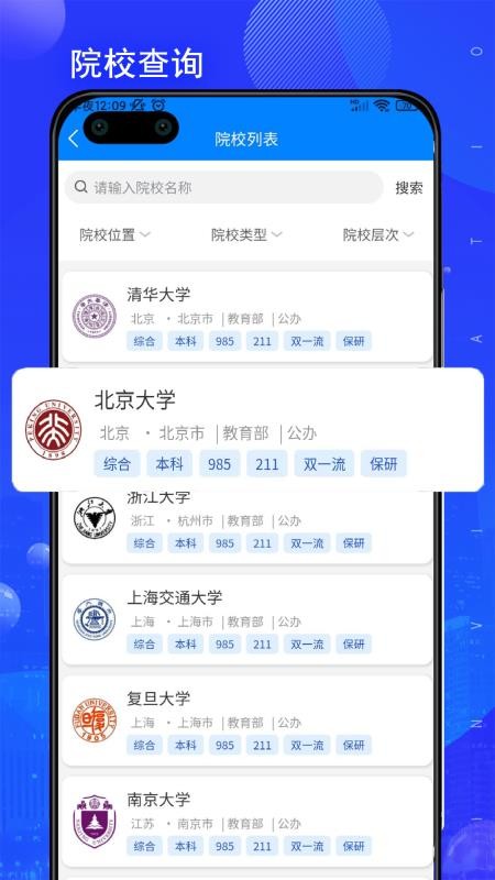 考吧志愿官网版v1.1.5 3