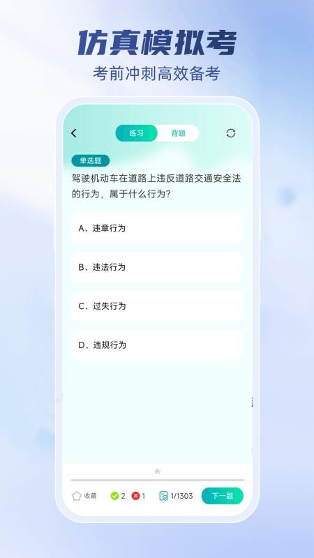 驾考科目一秒通最新版v1.0.2.F 2