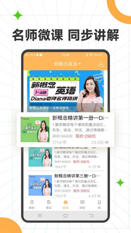 爱语吧新概念英语app(新概念英语全四册)v8.6.0609 2