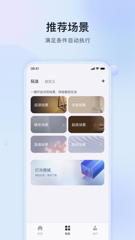 公牛智家appv5.1.11(3)