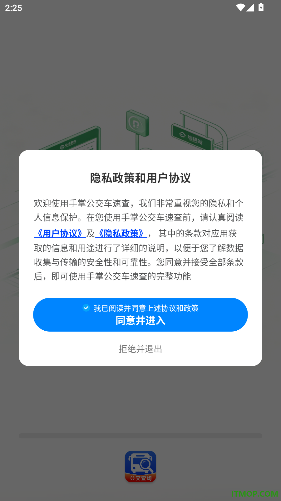 手掌公交车速查免费版