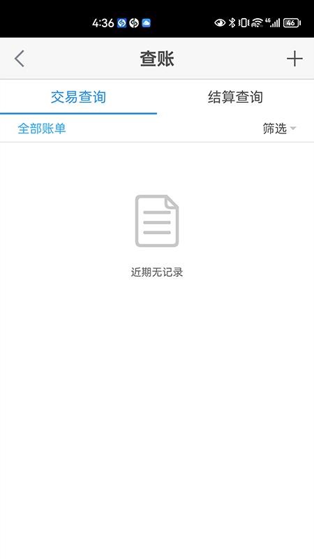 银盛通appv4.1.4180837 4