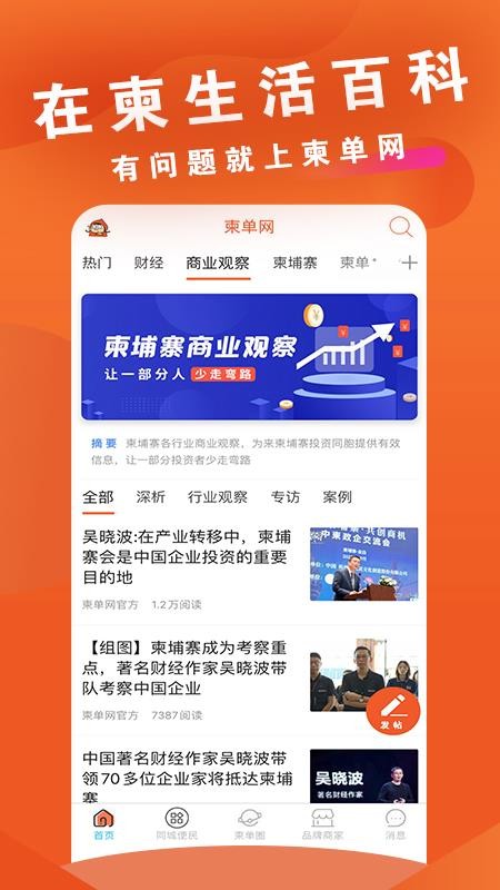 柬埔寨柬单网v2.0.56 4