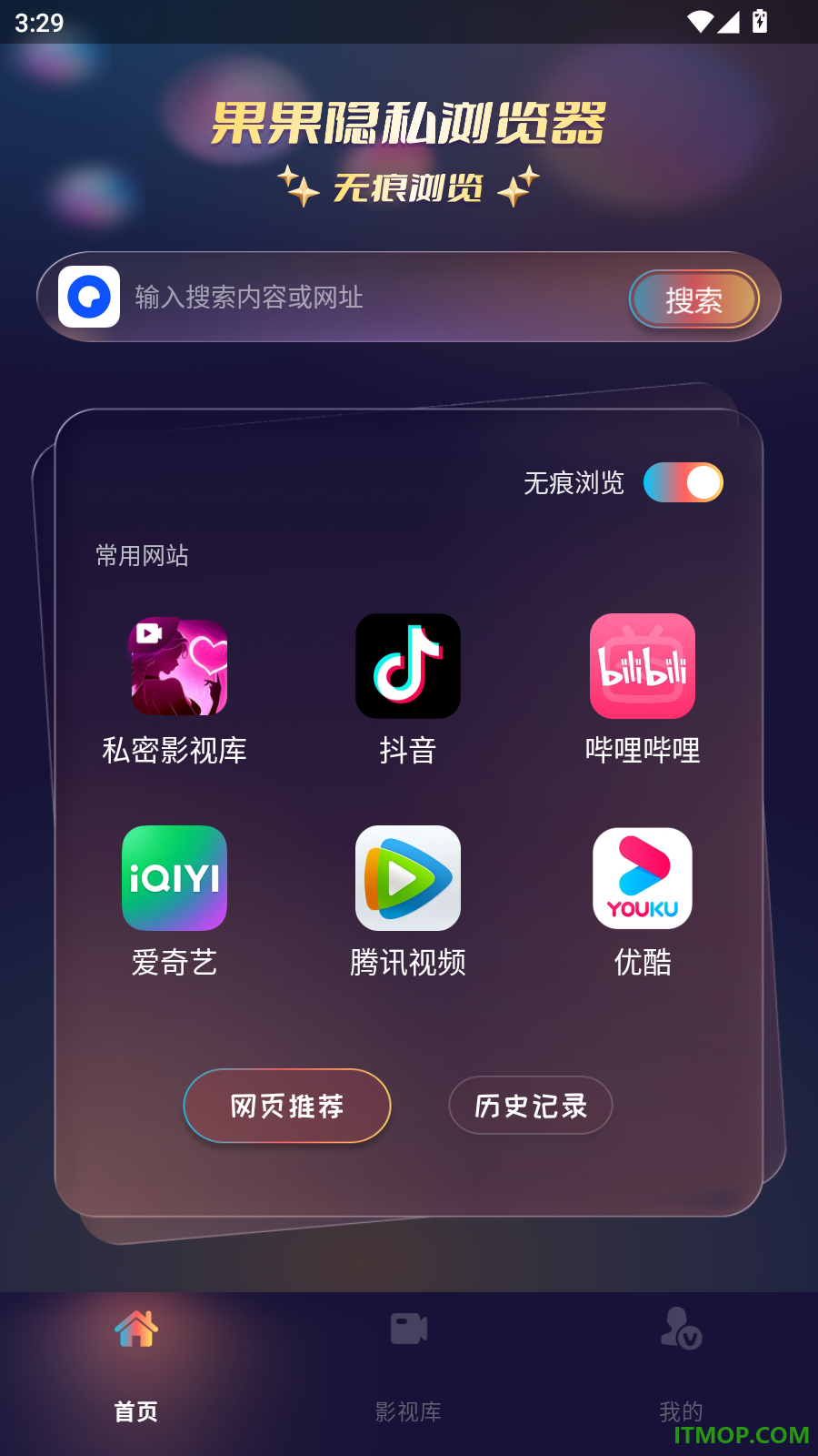 果果隐私浏览器官网版
