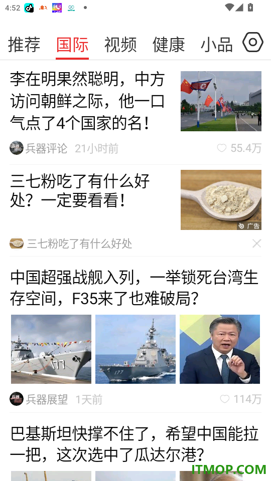 快闻天下免费版