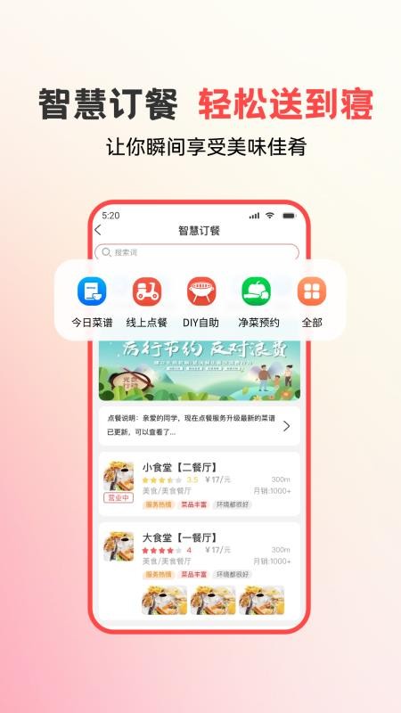 易校园手机版v7.7.1 4