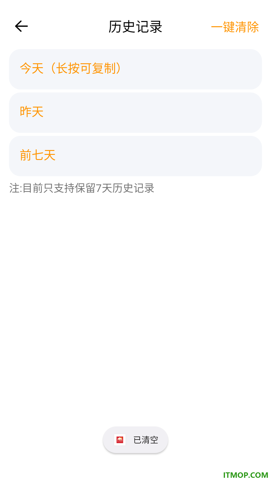 万年历iDays免费版
