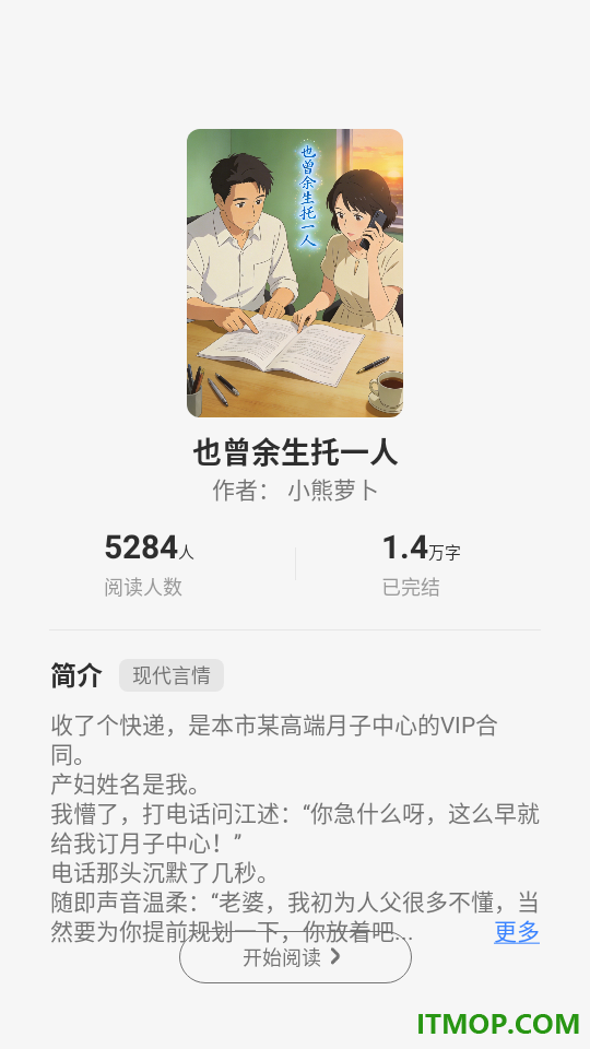 星火悦读手机版
