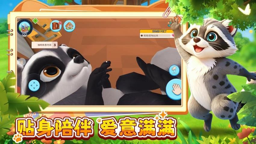 萌萌宠物小窝游戏v1.0.1(2)