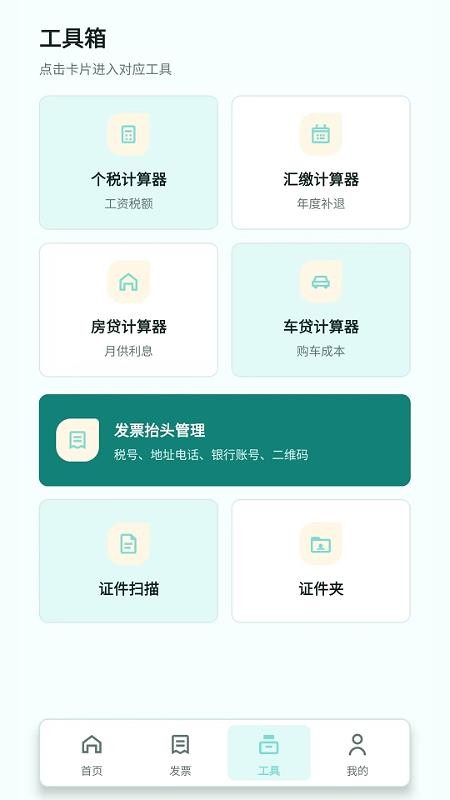 扫票发票管理软件v2.6.156.1(2)
