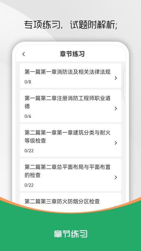 注册消防工程师刷题库手机版v3.0.3 2