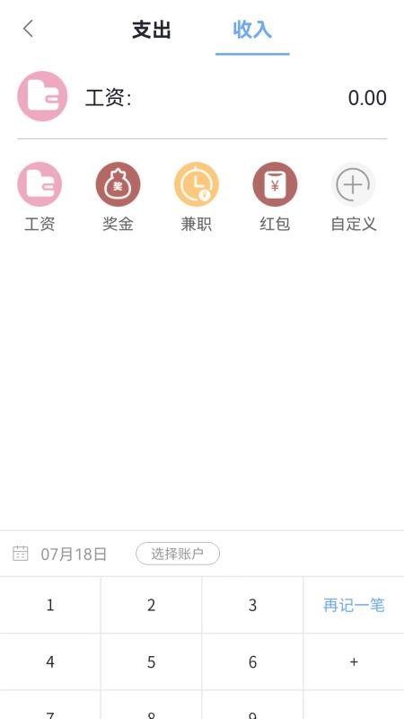 咪记账免费版v16.0 1