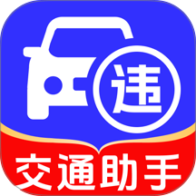 交通321违规快查手机版 v1.0.0