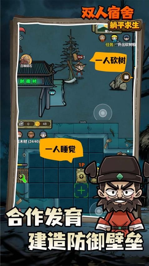 双人宿舍躺平求生游戏v1.0.0(1)